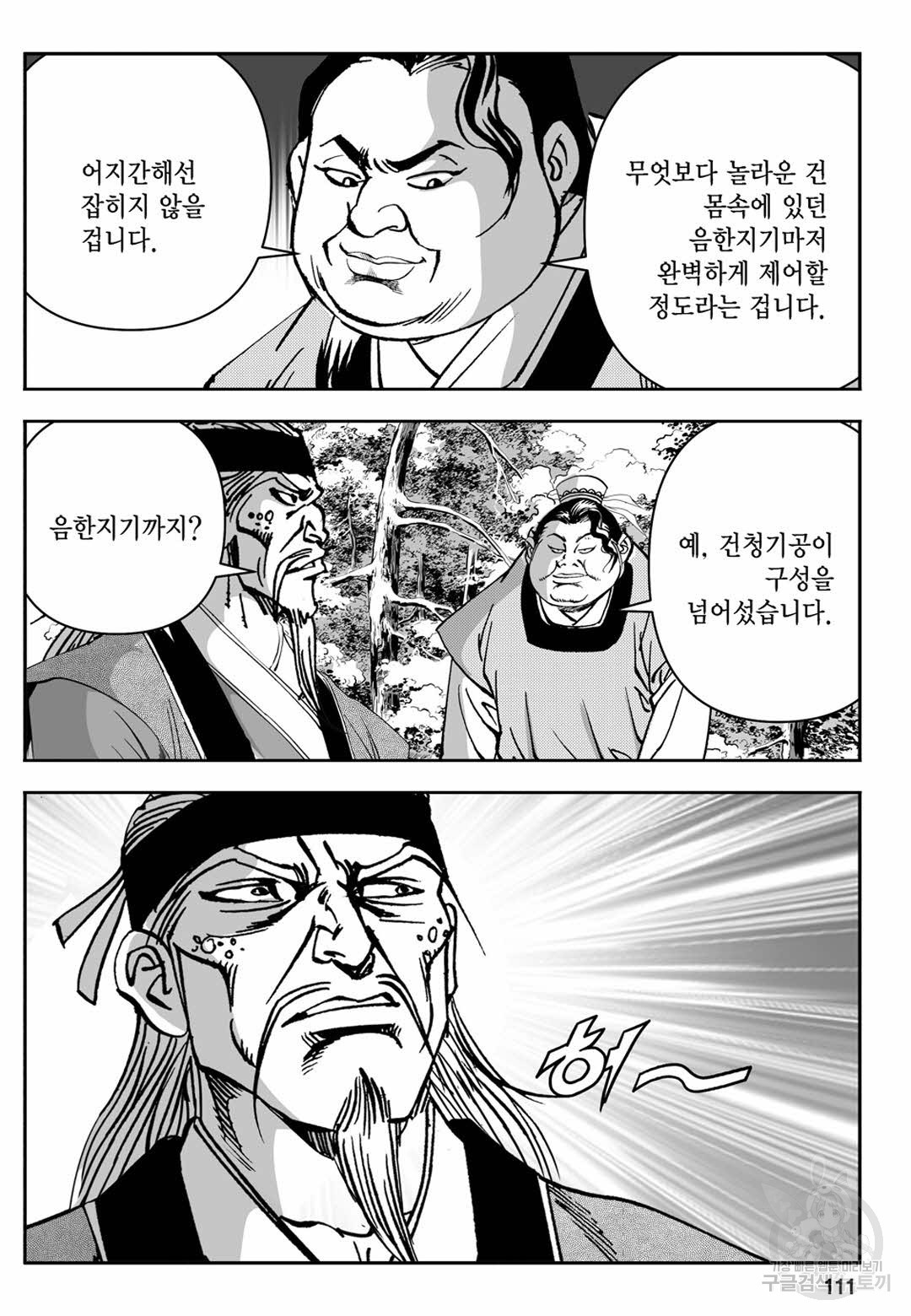 장강삼협 1부 8화 - 웹툰 이미지 52