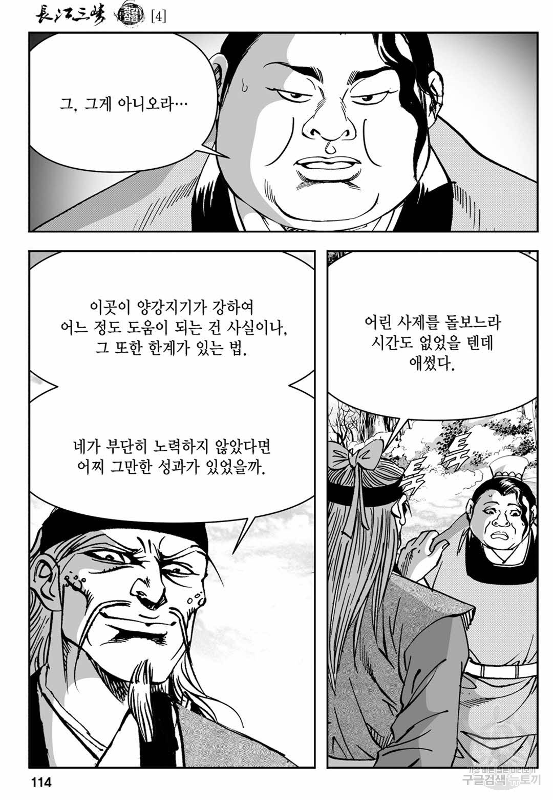 장강삼협 1부 8화 - 웹툰 이미지 55