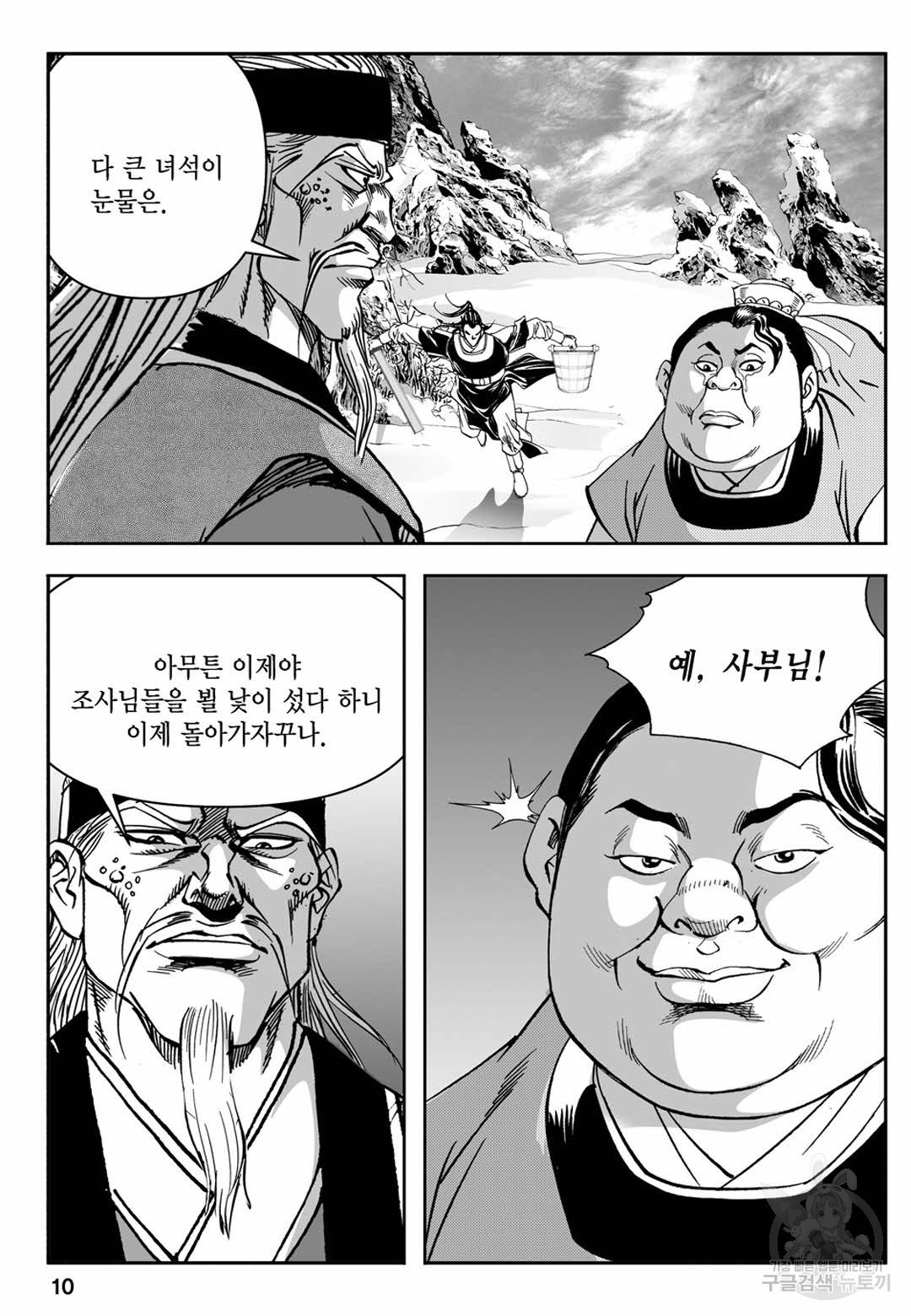 장강삼협 1부 9화 - 웹툰 이미지 5