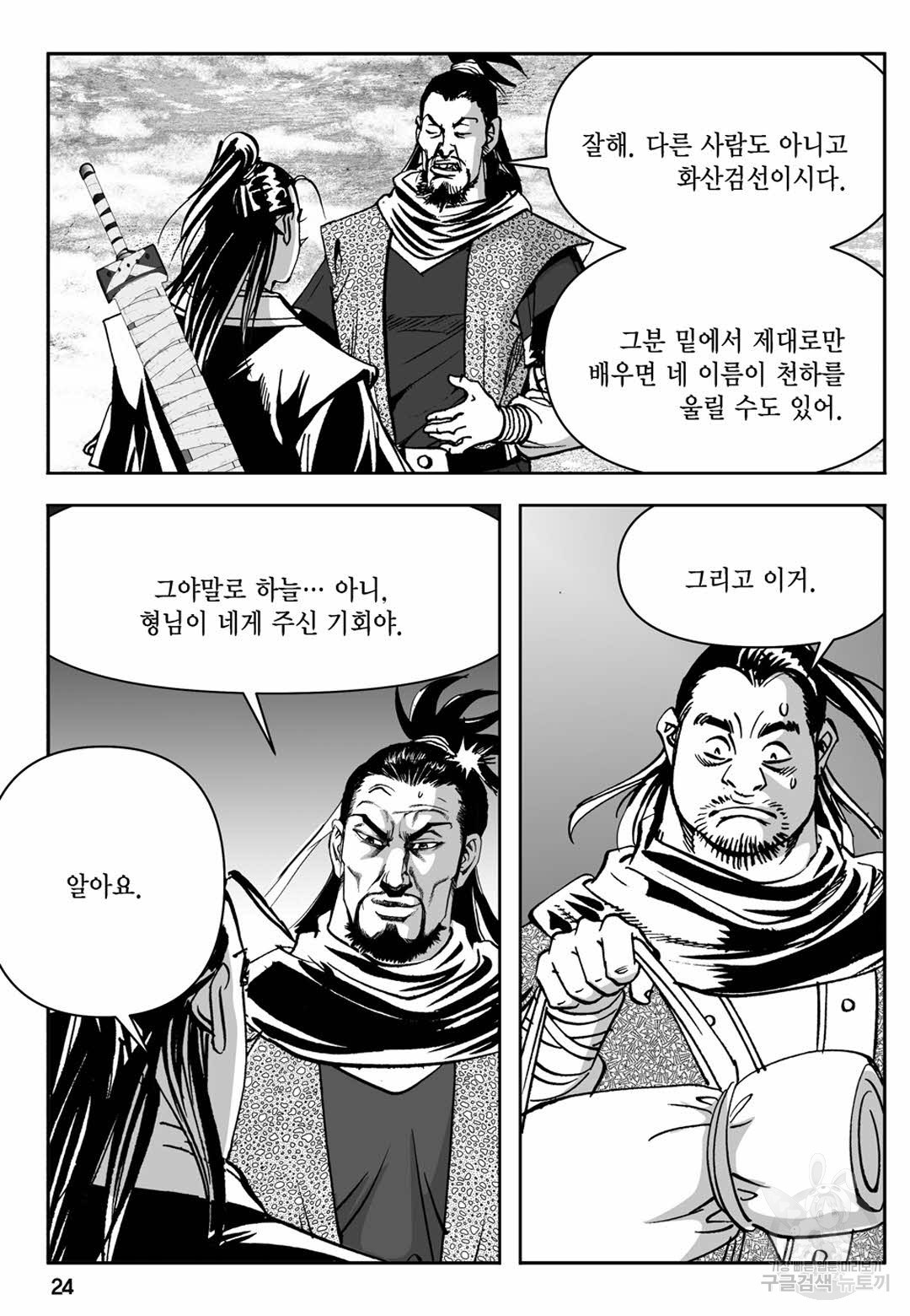 장강삼협 1부 9화 - 웹툰 이미지 19