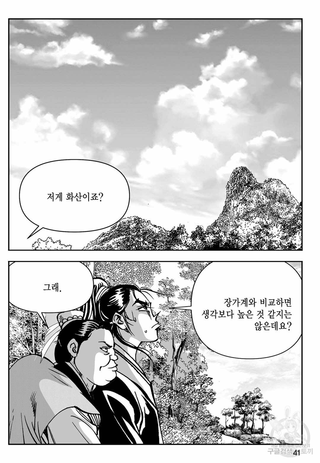 장강삼협 1부 9화 - 웹툰 이미지 36