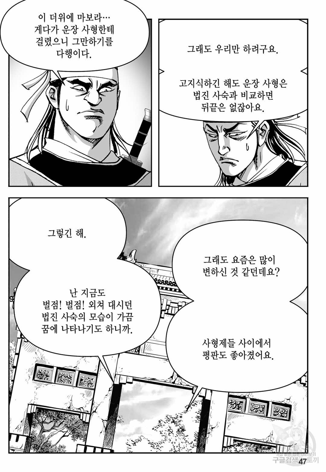 장강삼협 1부 9화 - 웹툰 이미지 42