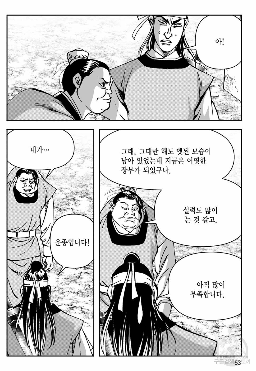 장강삼협 1부 9화 - 웹툰 이미지 48