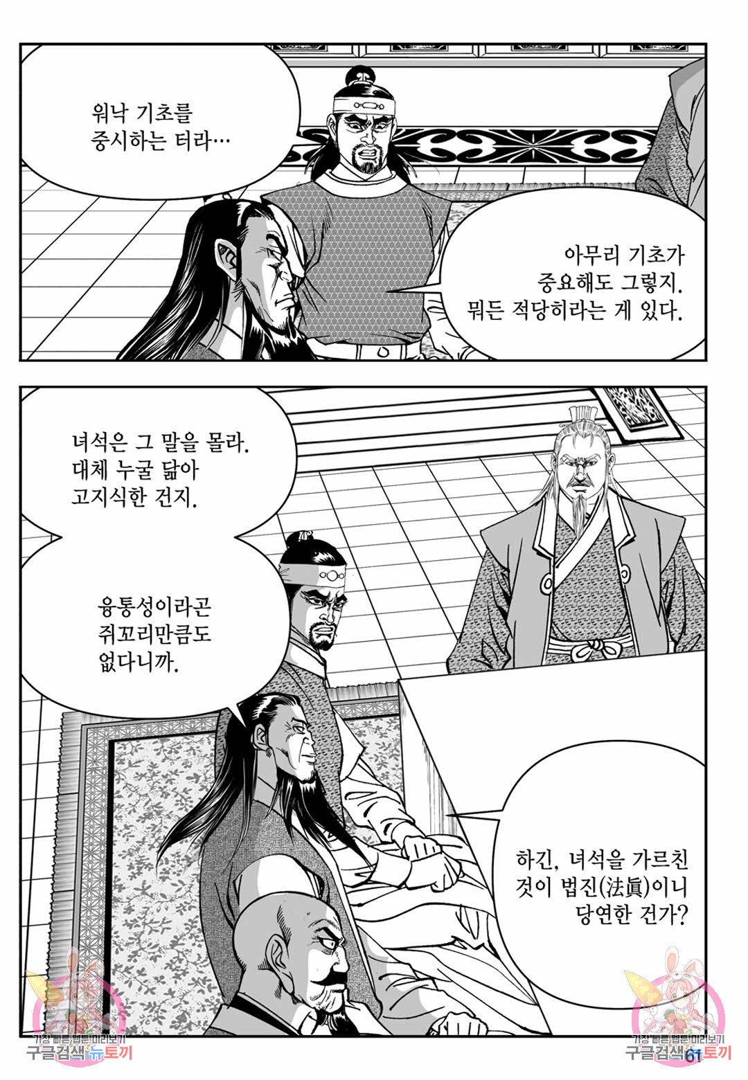 장강삼협 1부 9화 - 웹툰 이미지 56