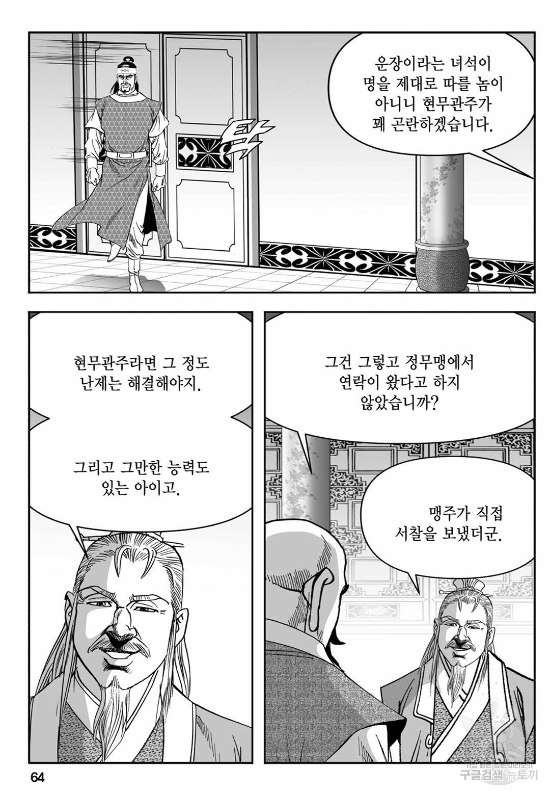 장강삼협 1부 10화 - 웹툰 이미지 5