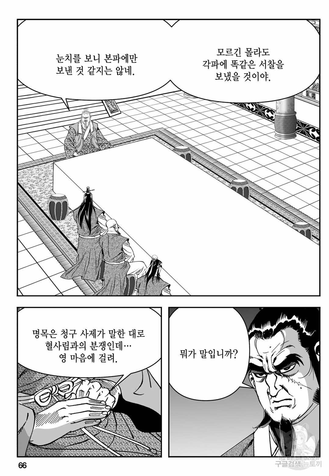 장강삼협 1부 10화 - 웹툰 이미지 7