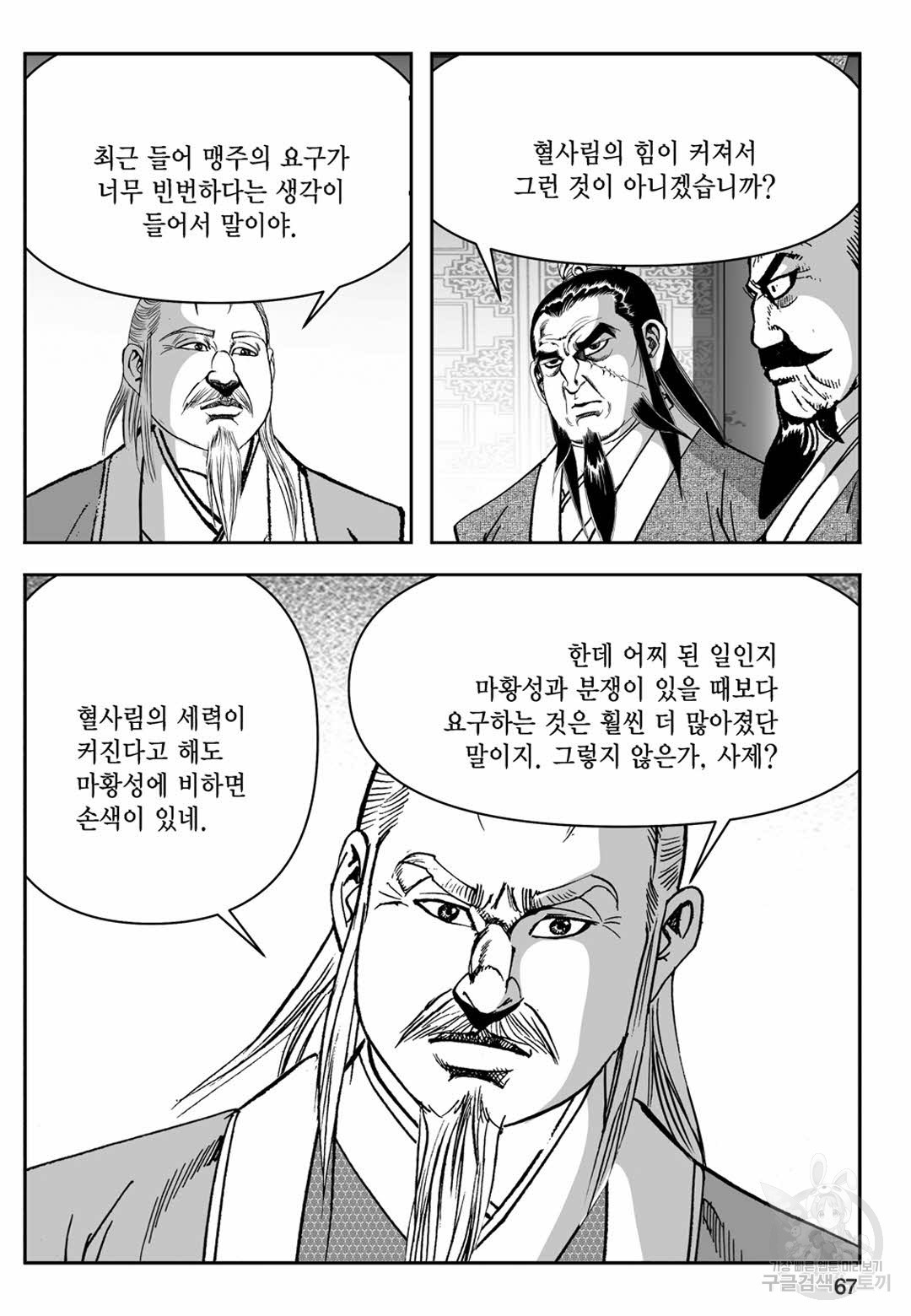 장강삼협 1부 10화 - 웹툰 이미지 8