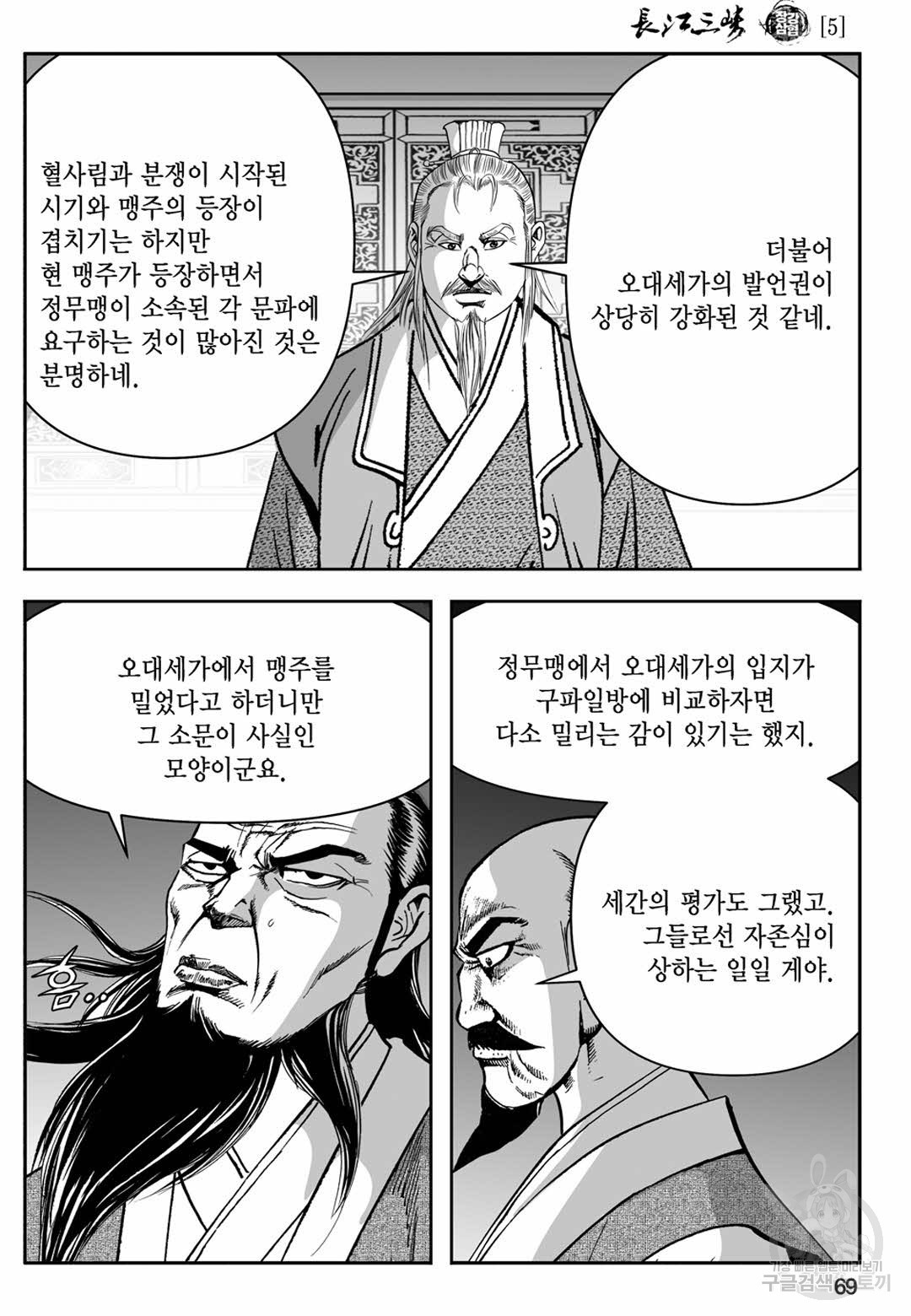 장강삼협 1부 10화 - 웹툰 이미지 10