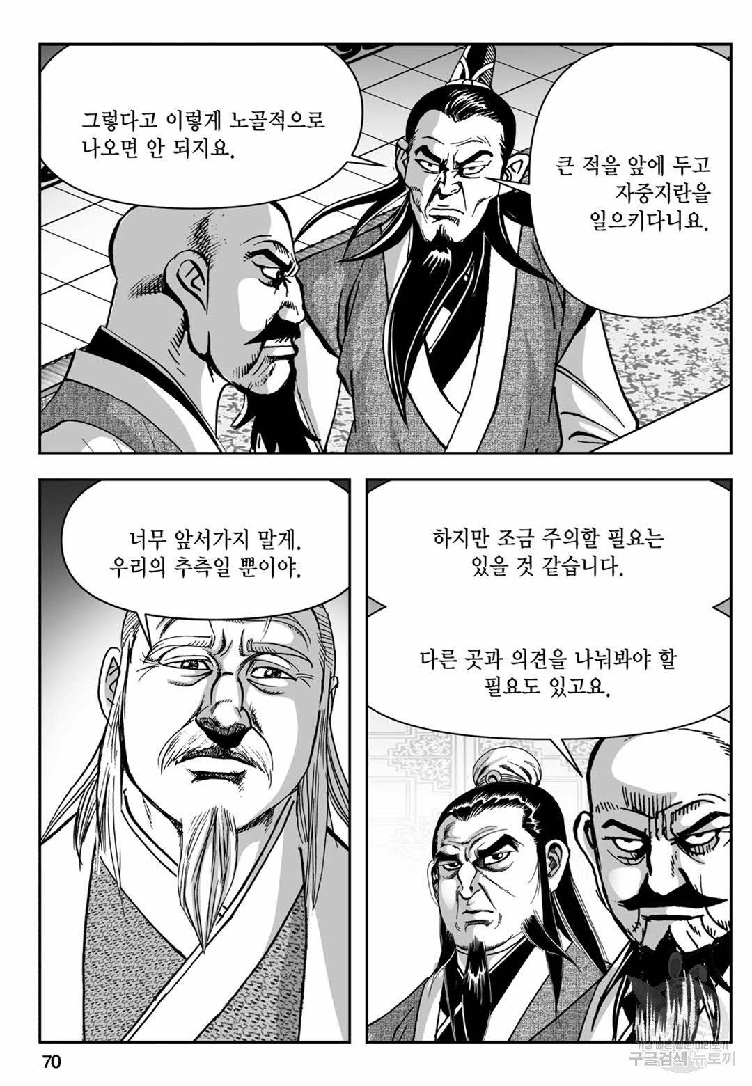 장강삼협 1부 10화 - 웹툰 이미지 11