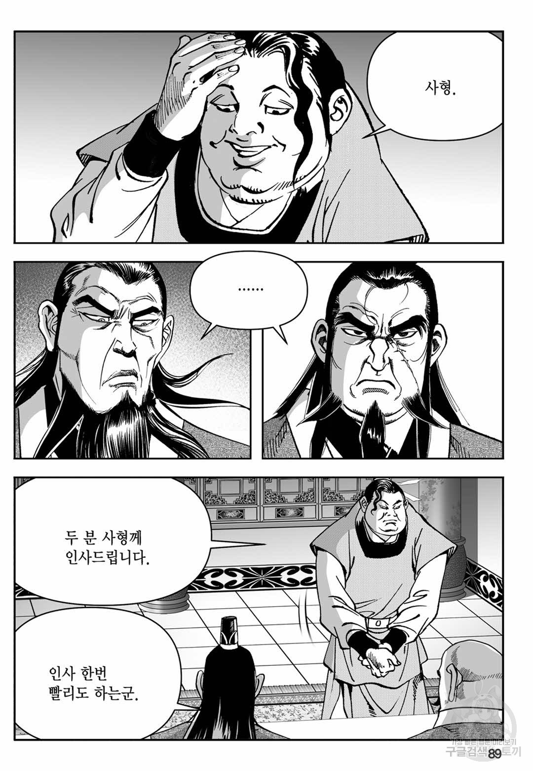 장강삼협 1부 10화 - 웹툰 이미지 30