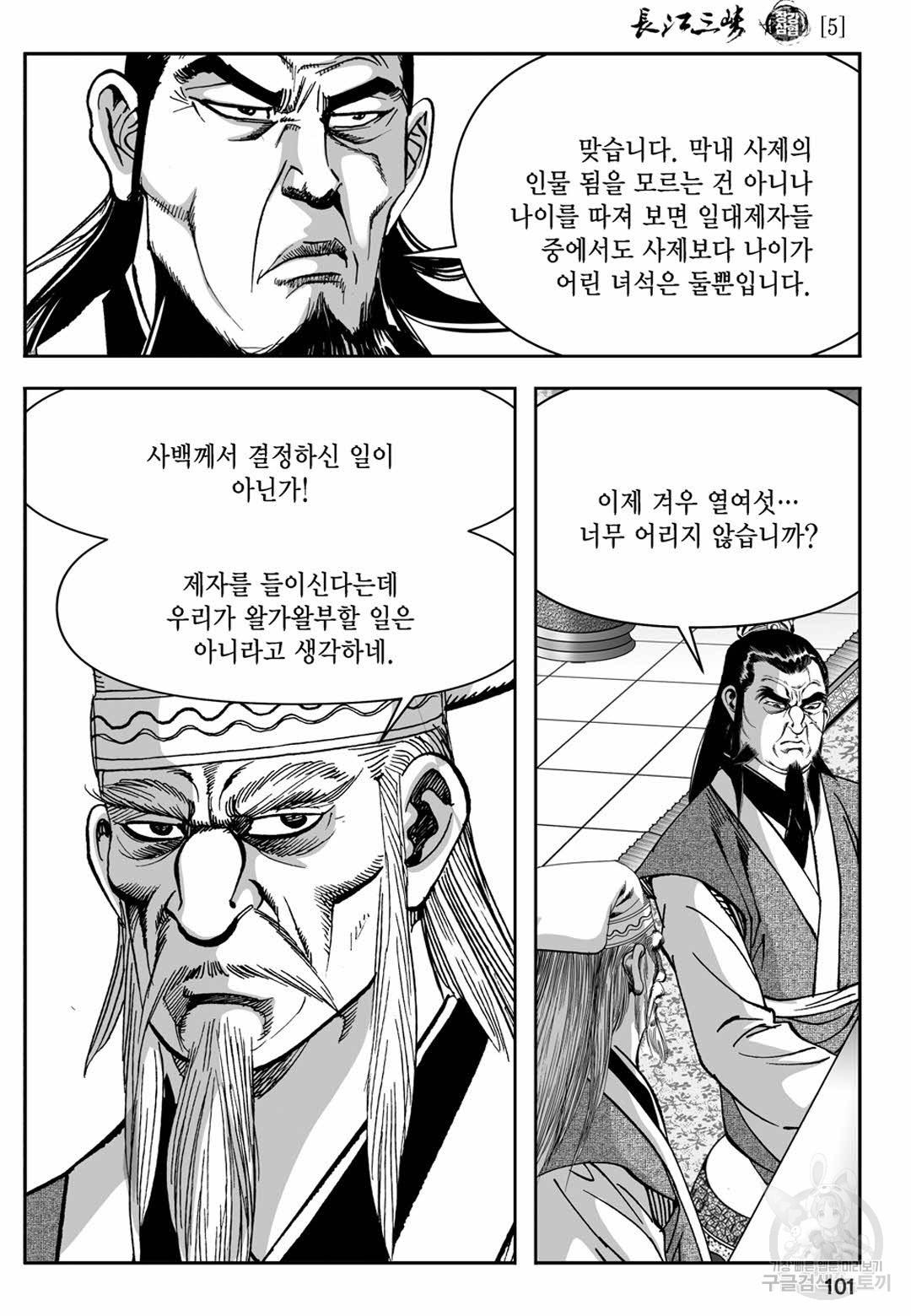 장강삼협 1부 10화 - 웹툰 이미지 42