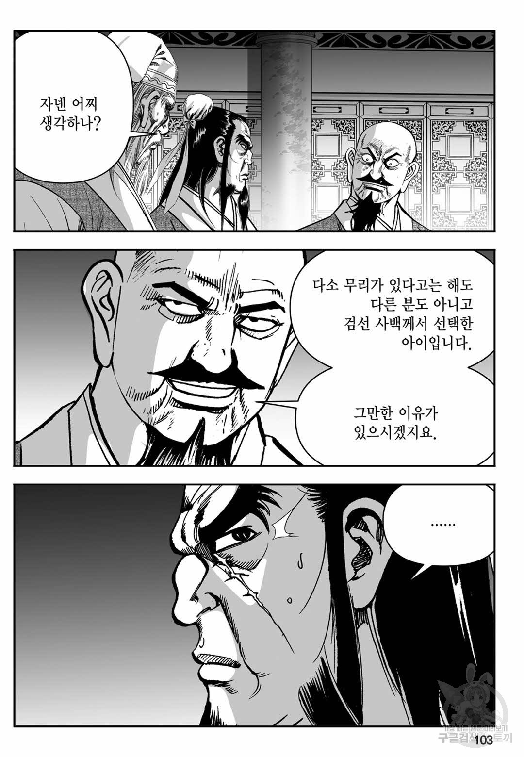 장강삼협 1부 10화 - 웹툰 이미지 44