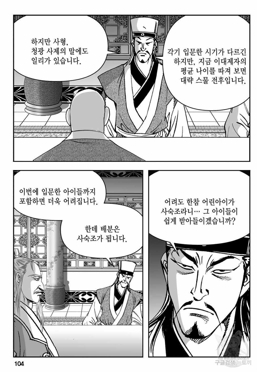 장강삼협 1부 10화 - 웹툰 이미지 45