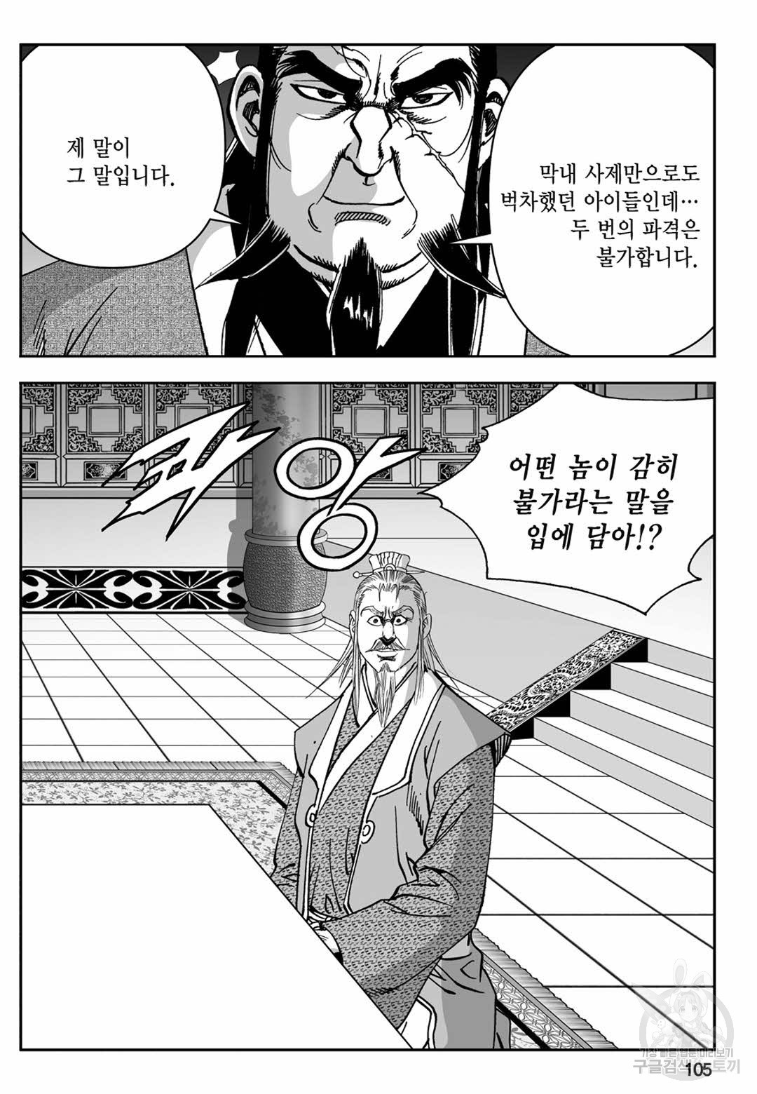 장강삼협 1부 10화 - 웹툰 이미지 46