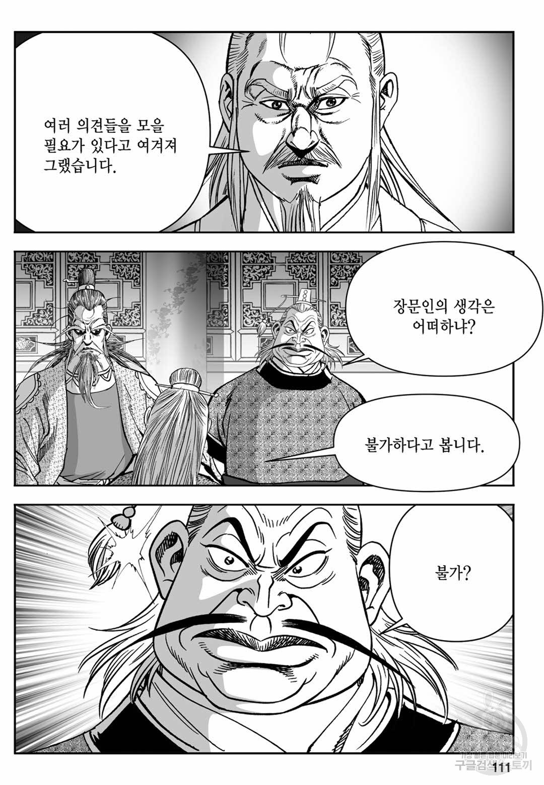 장강삼협 1부 10화 - 웹툰 이미지 52