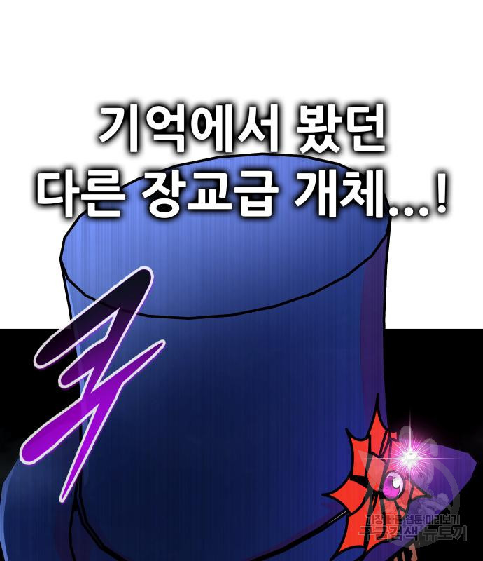 만능잡캐 100화 - 웹툰 이미지 68