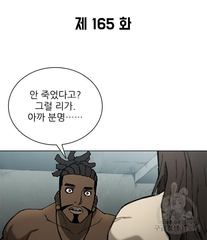 무사만리행 165화 - 웹툰 이미지 6