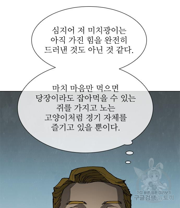 무사만리행 165화 - 웹툰 이미지 78