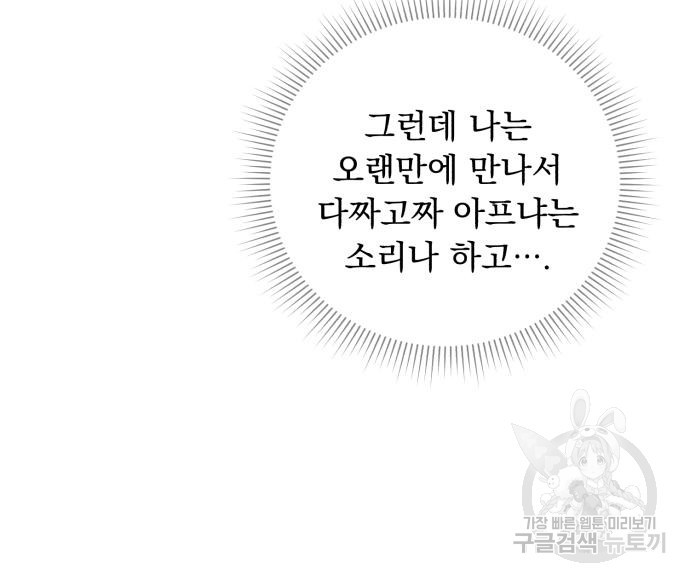 네가 죽기를 바랄 때가 있었다 107화 - 웹툰 이미지 46