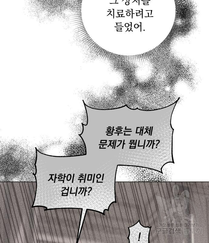 네가 죽기를 바랄 때가 있었다 107화 - 웹툰 이미지 73