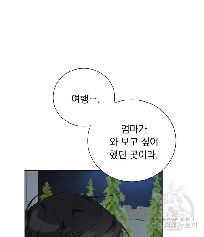 네가 죽기를 바랄 때가 있었다 107화 - 웹툰 이미지 82