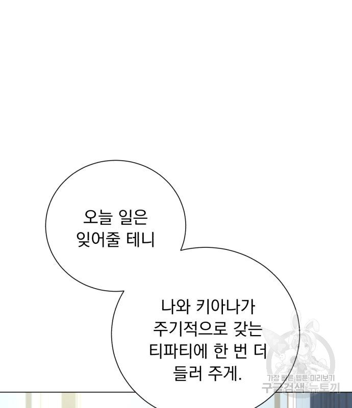 네가 죽기를 바랄 때가 있었다 107화 - 웹툰 이미지 132