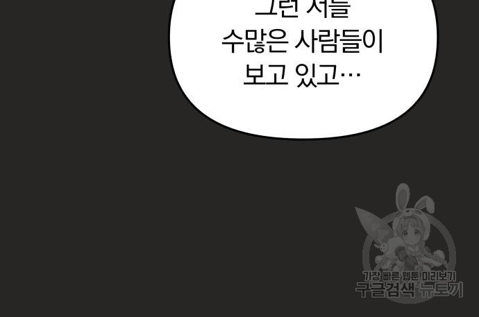 별을 삼킨 너에게 149화 - 웹툰 이미지 30