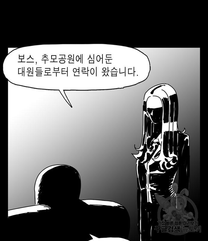 네이처맨 15화 - 웹툰 이미지 106