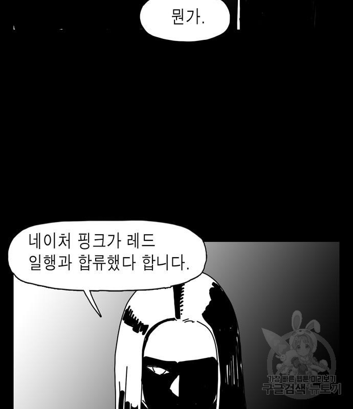 네이처맨 15화 - 웹툰 이미지 107