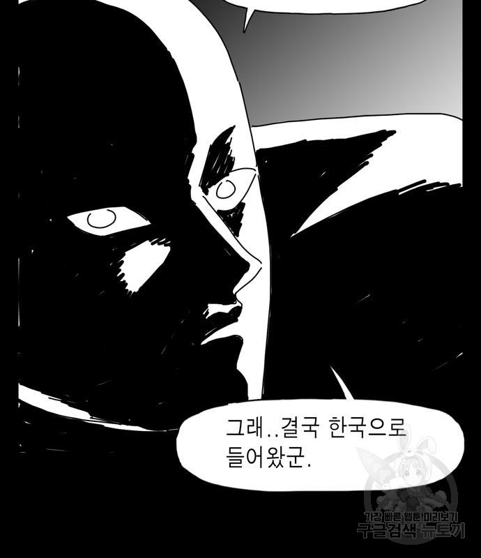 네이처맨 15화 - 웹툰 이미지 109