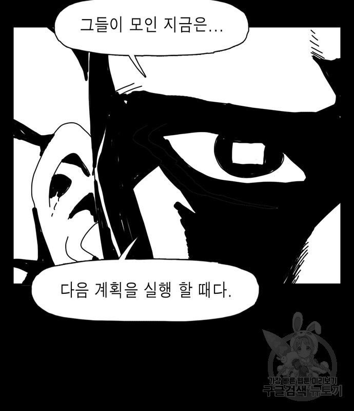 네이처맨 15화 - 웹툰 이미지 116