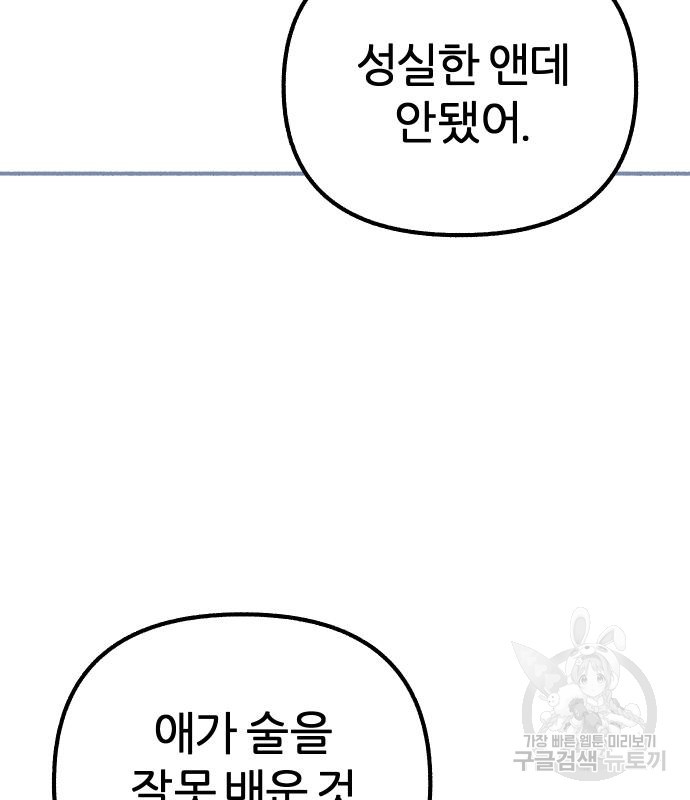 뮤즈 온 유명 44화 - 웹툰 이미지 115