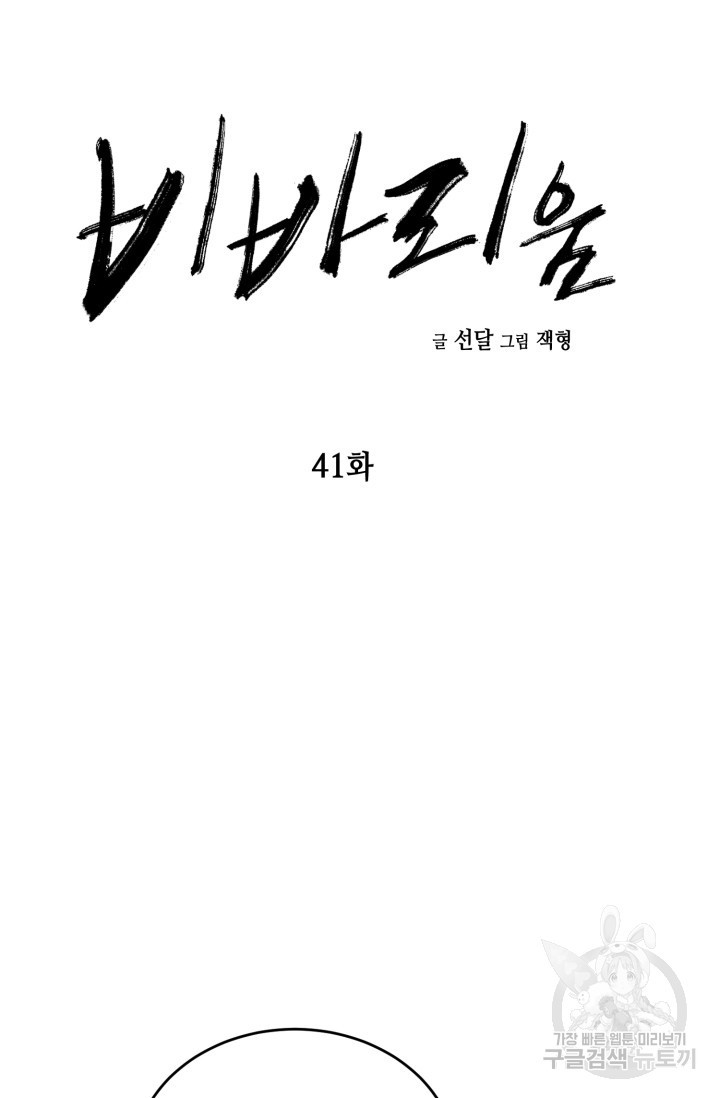 비바리움 시즌2 18화 - 웹툰 이미지 16