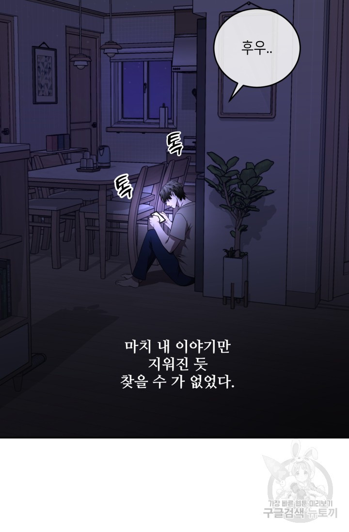 비바리움 시즌2 18화 - 웹툰 이미지 45