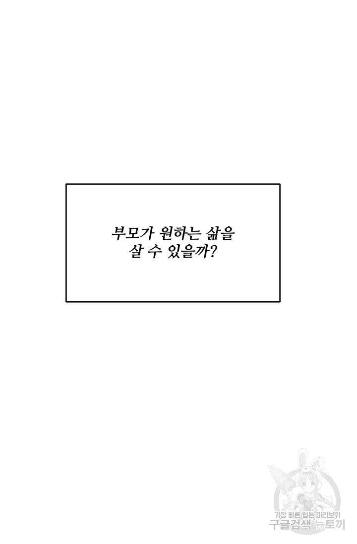 비바리움 시즌2 18화 - 웹툰 이미지 74