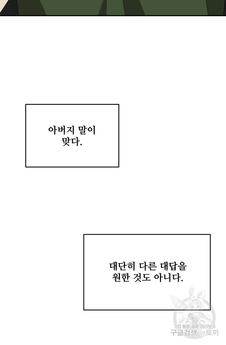 비바리움 시즌2 19화 - 웹툰 이미지 45