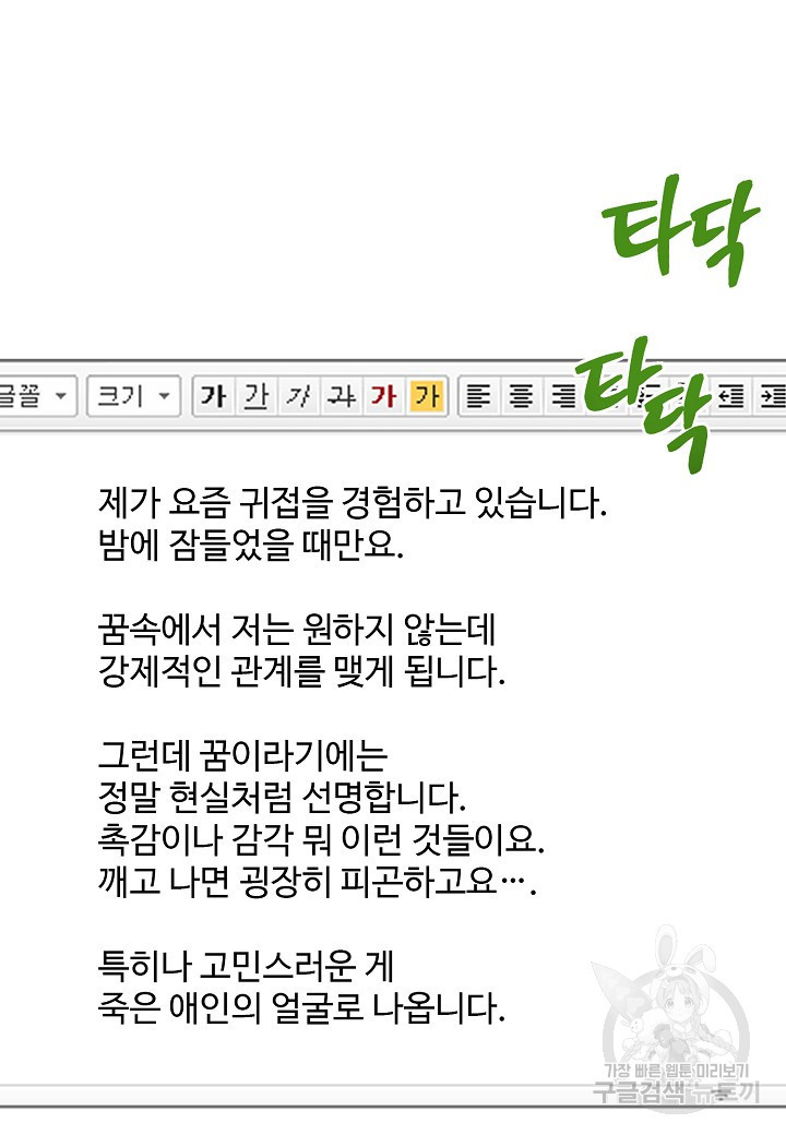 죽은 애인에게서 메일이 온다 26화 - 웹툰 이미지 62