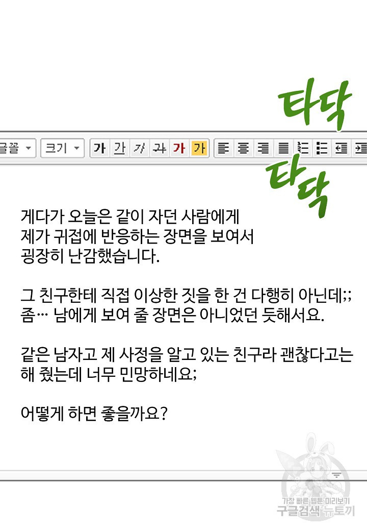 죽은 애인에게서 메일이 온다 26화 - 웹툰 이미지 63