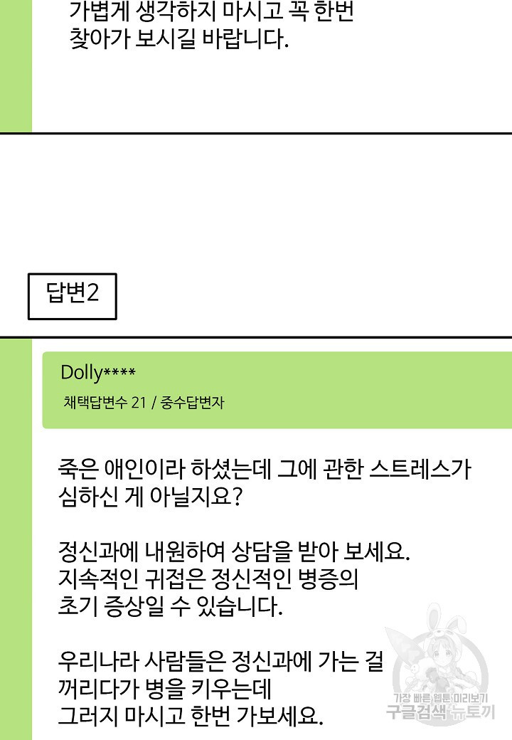 죽은 애인에게서 메일이 온다 26화 - 웹툰 이미지 65