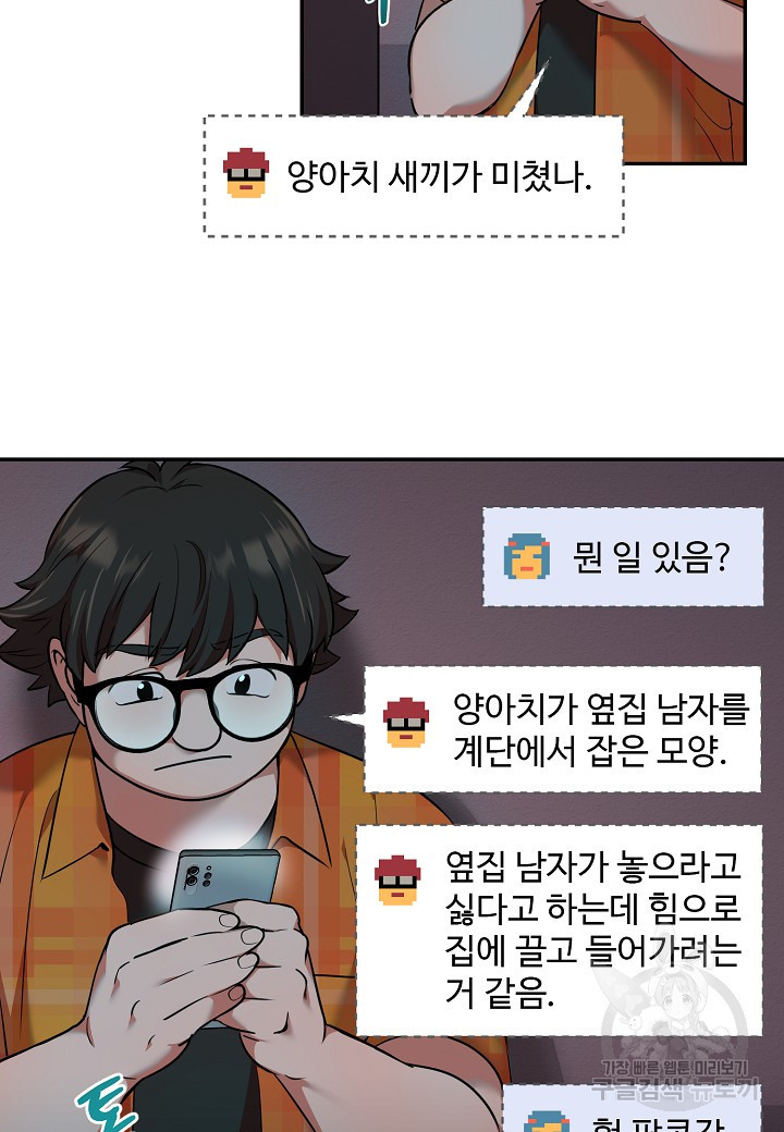 죽은 애인에게서 메일이 온다 28화 - 웹툰 이미지 45