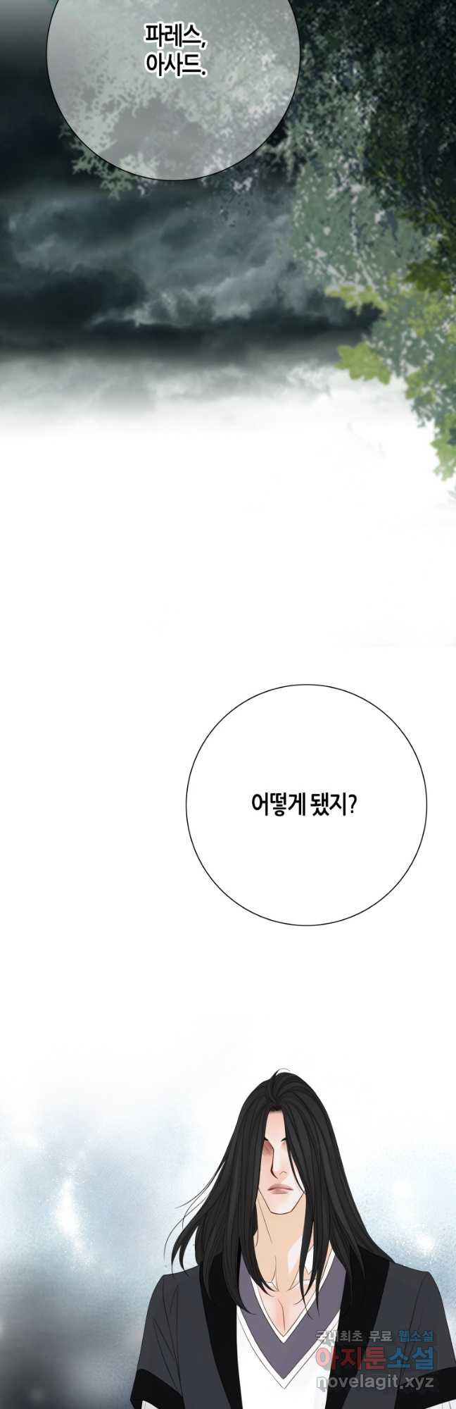 그녀, 비밀의 군주 134화 - 웹툰 이미지 13