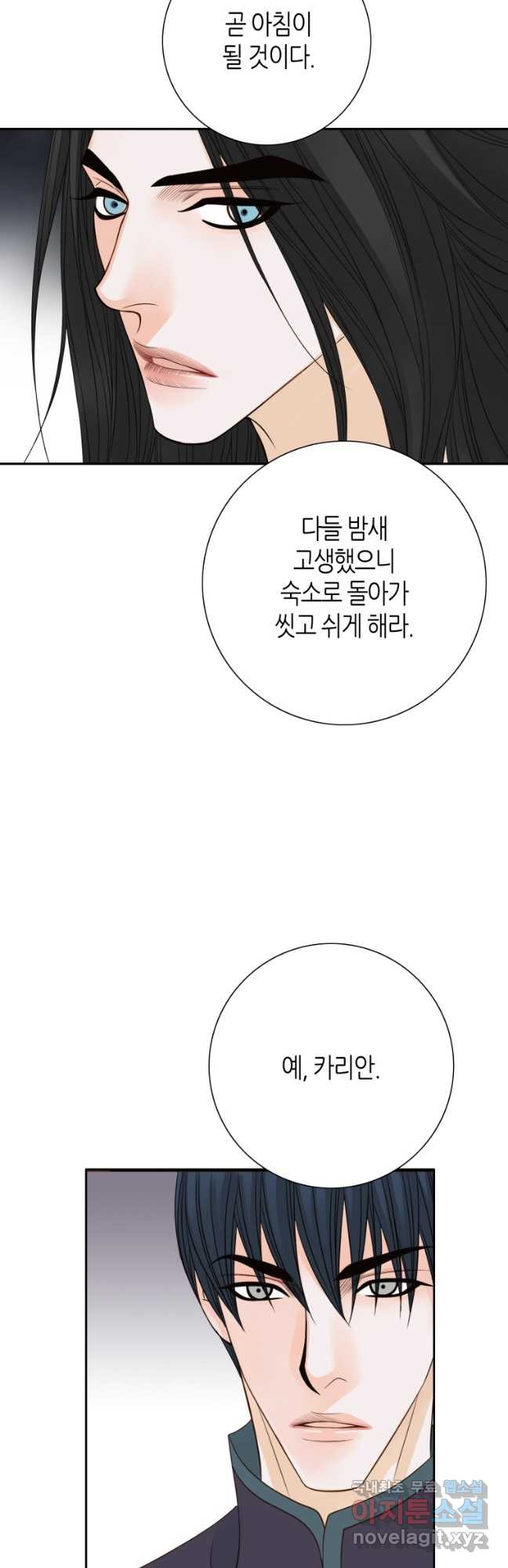 그녀, 비밀의 군주 134화 - 웹툰 이미지 19