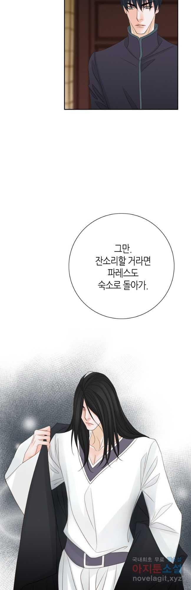 그녀, 비밀의 군주 134화 - 웹툰 이미지 25