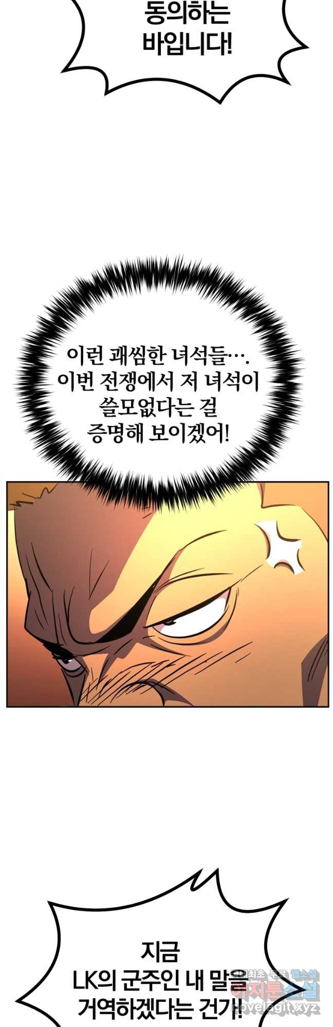 The Bartz : 바츠해방 전쟁 30화 - 웹툰 이미지 25