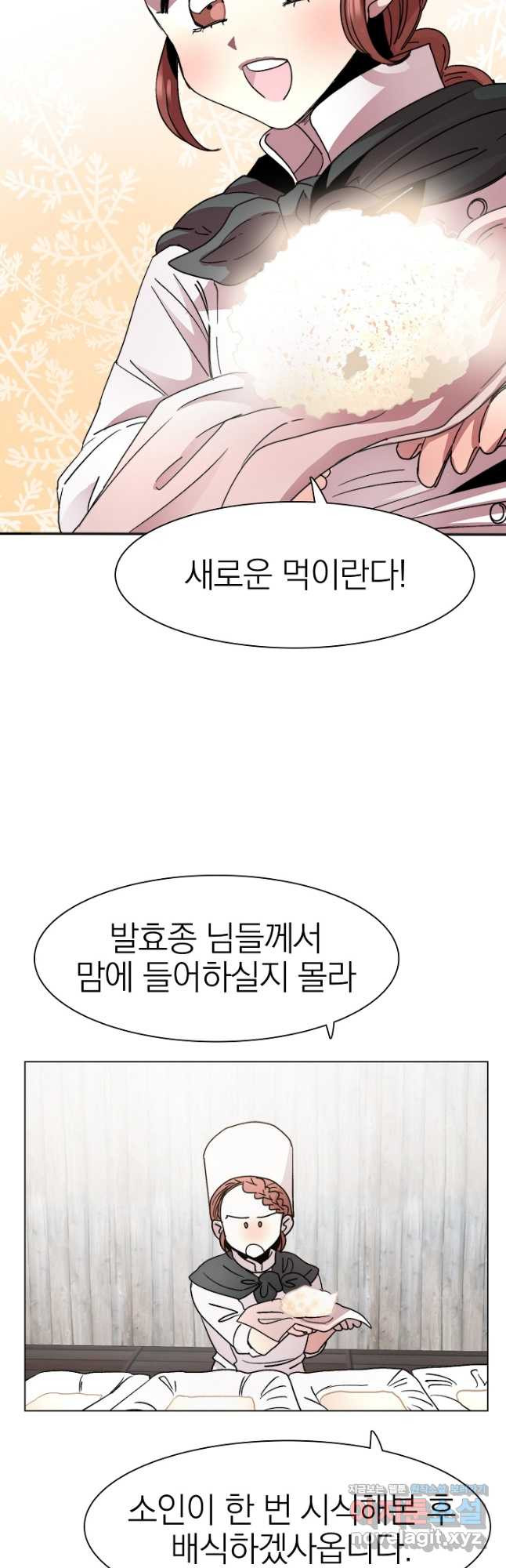 경성빵집 126화 - 웹툰 이미지 22