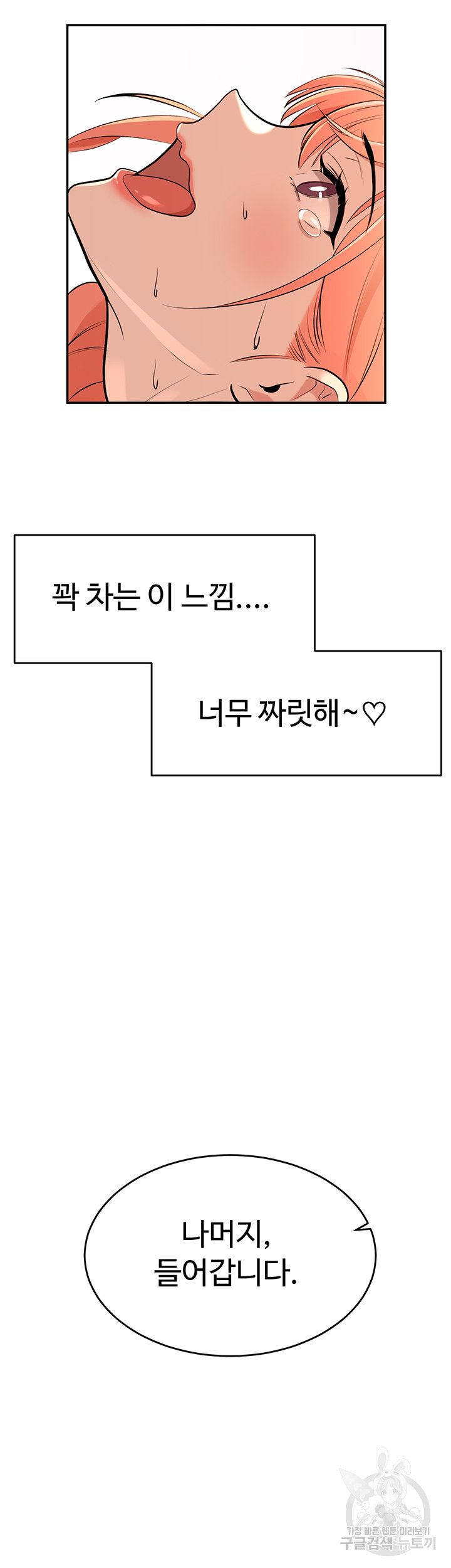 재벌3세의 비밀사정 2화 - 웹툰 이미지 8