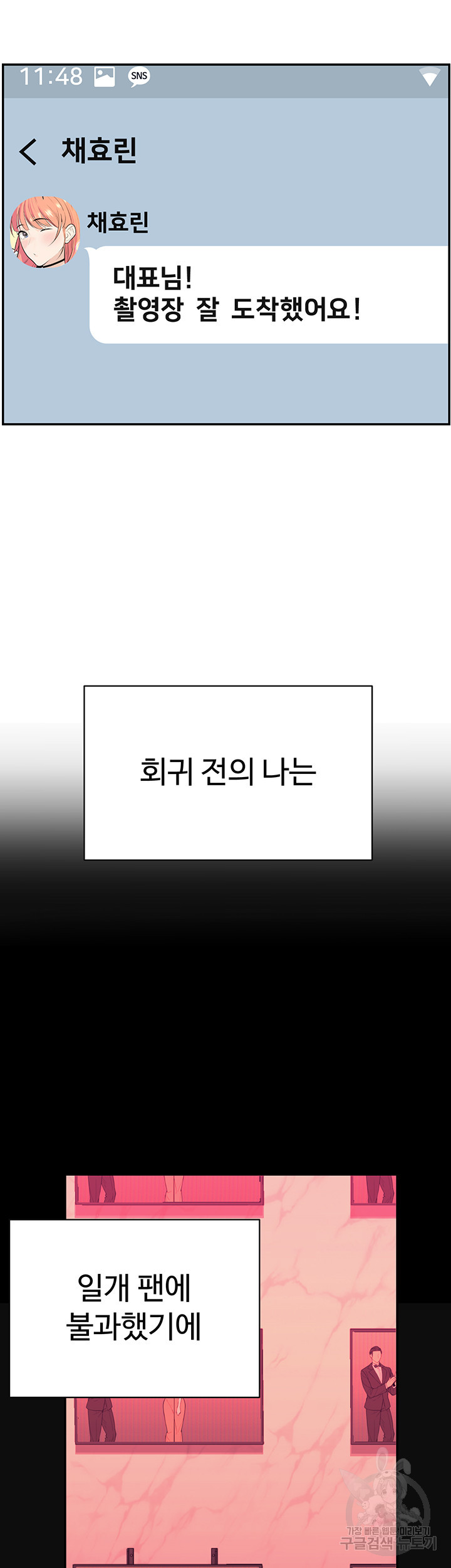 재벌3세의 비밀사정 2화 - 웹툰 이미지 82