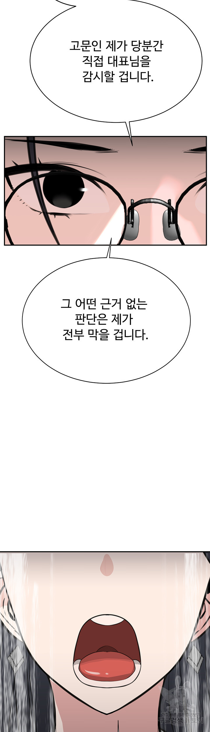 재벌3세의 비밀사정 3화 - 웹툰 이미지 70