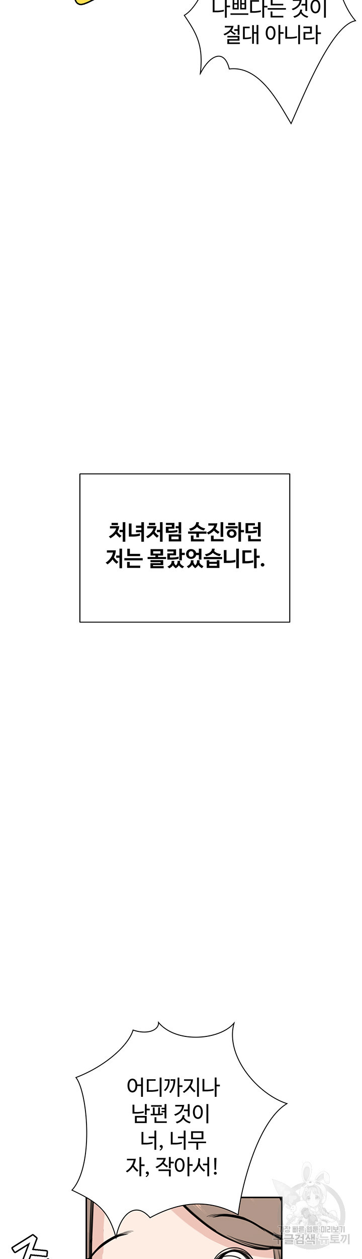 재벌3세의 비밀사정 7화 - 웹툰 이미지 39