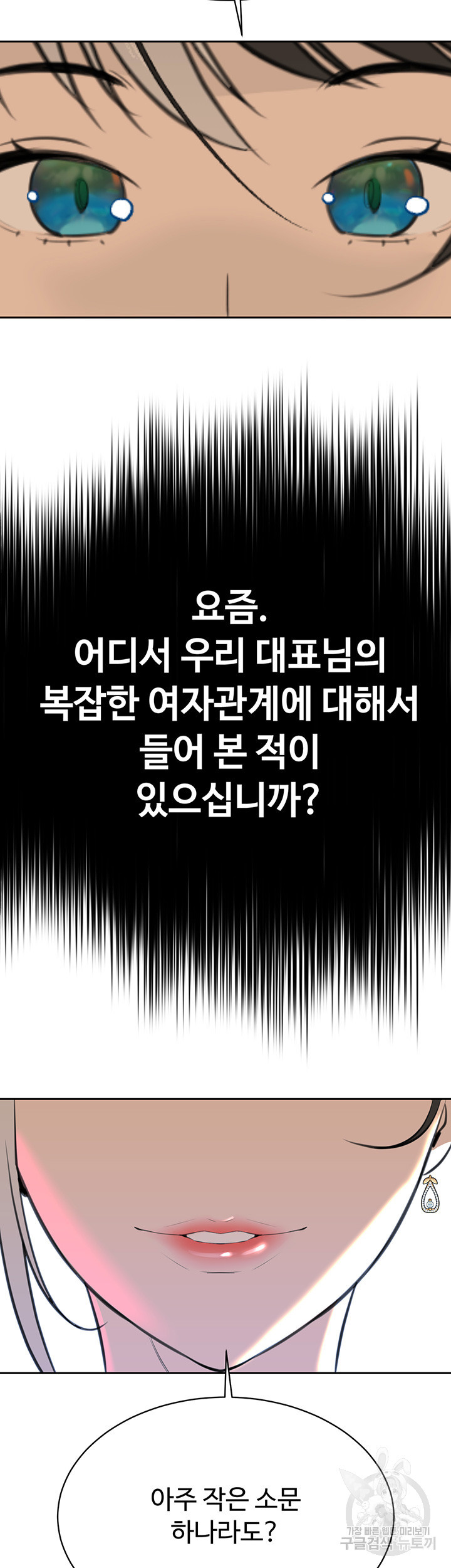 재벌3세의 비밀사정 9화 - 웹툰 이미지 31